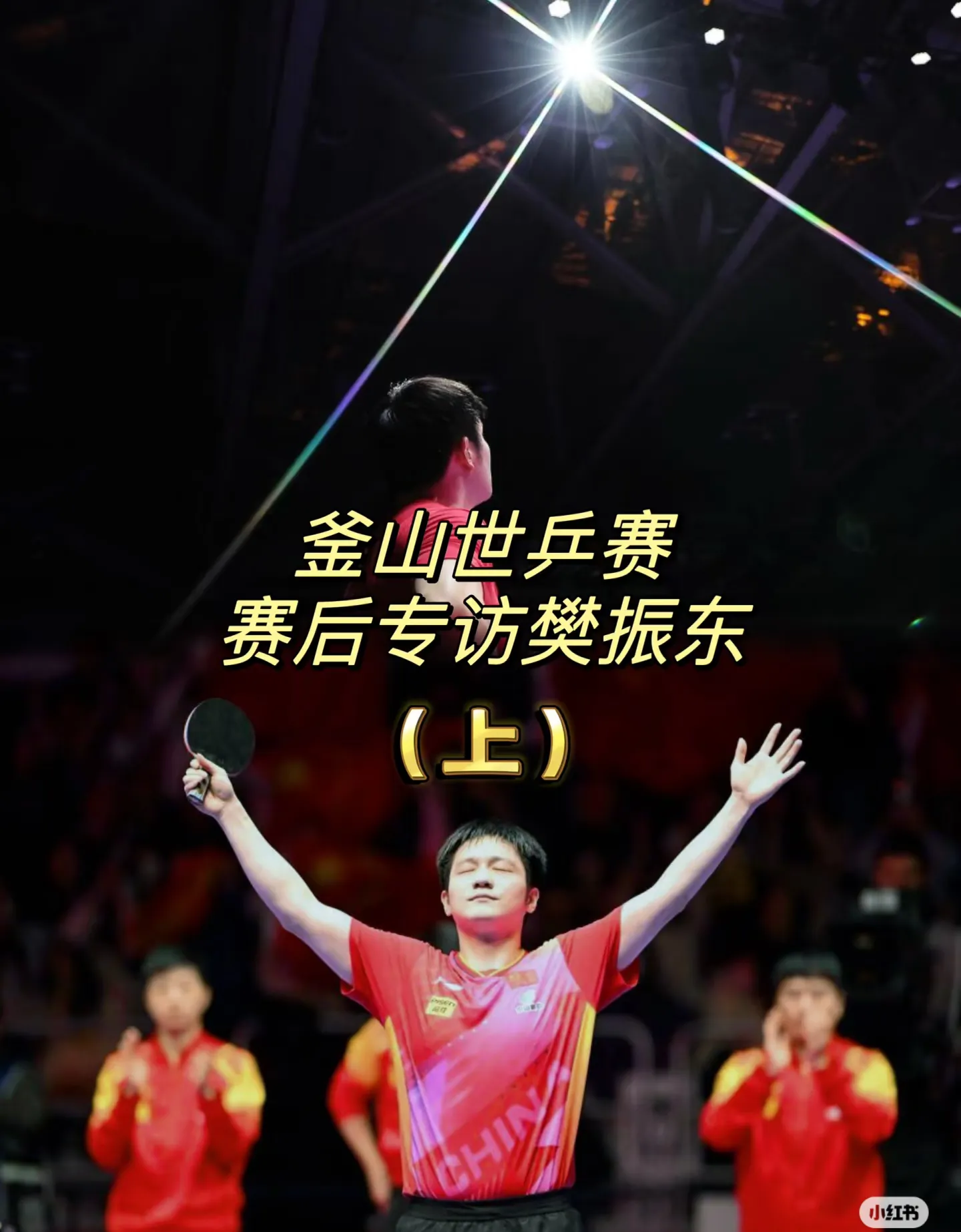 奥运会惊险逆转取胜，粉丝狂欢不已